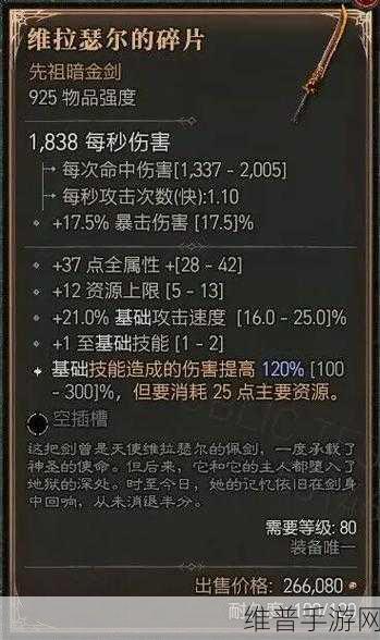 暗黑破坏神 3 远古传奇装备全解析