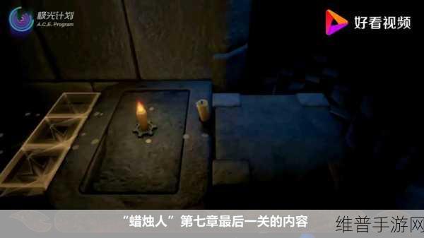 蜡烛人最新版下载,挑战冒险的单机独立游戏佳作