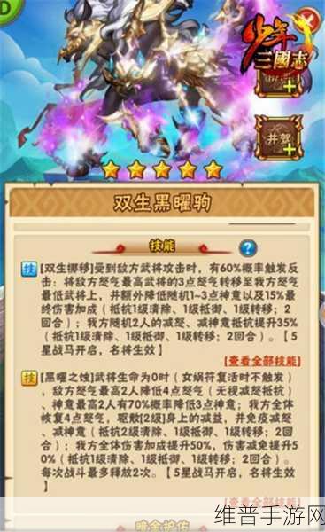 少年三国志，绝影无尘骏，战马选择的绝佳之选