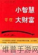即刻猜成语红包版，解锁智慧与财富的趣味之旅