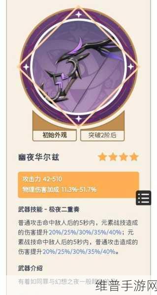 原神幽夜华尔兹强度全解析,抽与不抽的权衡
