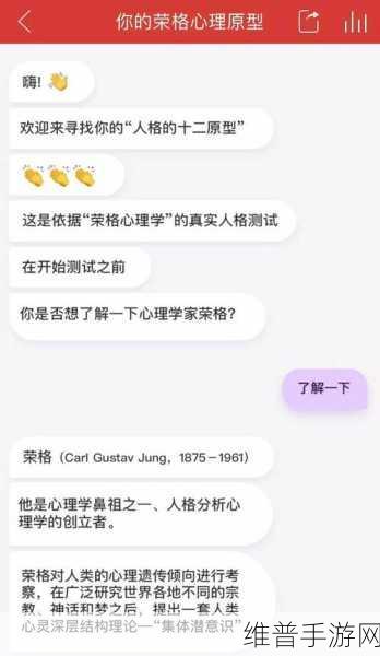荣格心理测试H5新版本下载，探索内心世界的非常有趣心理测试小游戏