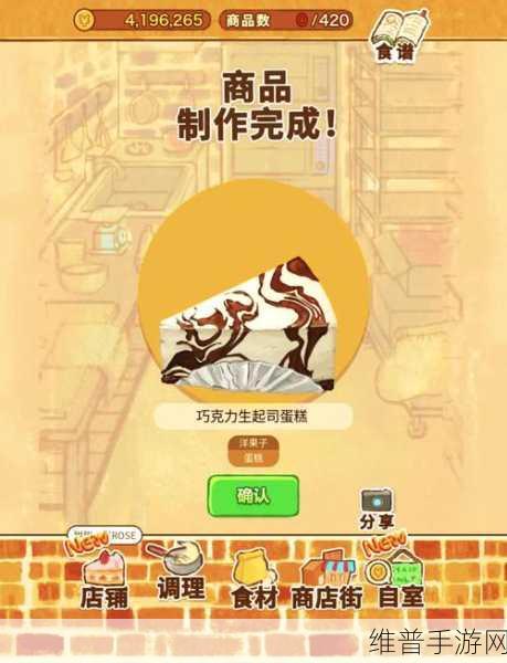 洋果子店下载安装全攻略，探索充满魅力的美食制作模拟世界