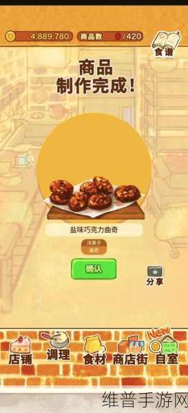 洋果子店下载安装全攻略,探索充满魅力的美食制作模拟世界