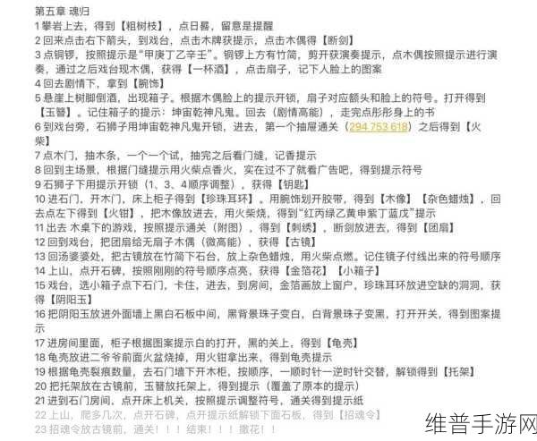 纸嫁衣 3 鸳鸯债第二章通关秘籍(上)