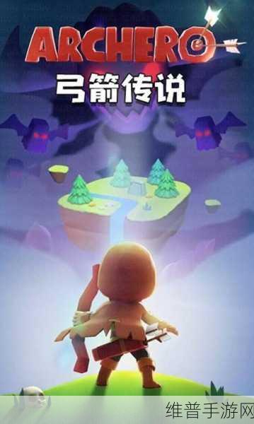 弓箭传说1.1.0最新版,勇士们的射击盛宴,共御邪恶势力入侵