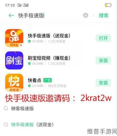 快手极速版邀请码输入位置全解析