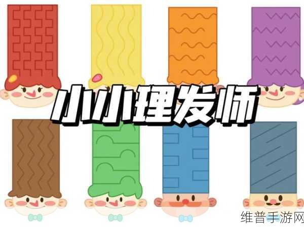 摆动剃刀游戏下载，探索虚拟理发师的奇妙世界