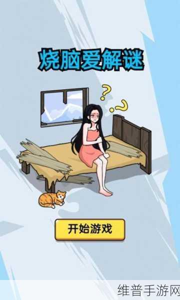 欢乐侦探完整版下载，解锁非常烧脑的解谜盛宴