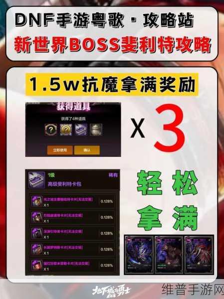 DNF 手游，全副本 BOSS 挑战秘籍大公开