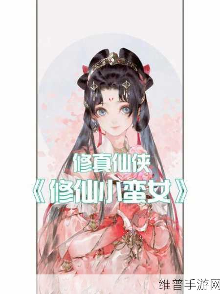 废材修仙逆袭之路,深度解析仙侠角色扮演游戏下载攻略