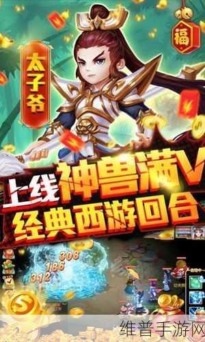 烈焰大圣下载，畅游西游世界的极致冒险之旅