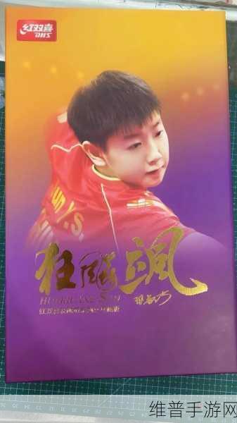 孙颖莎王楚钦已分手原因:1. 孙颖莎王楚钦分手背后的感情真相揭秘