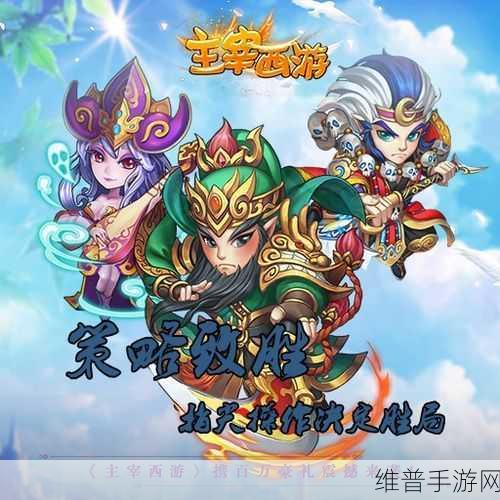 五指西游官方下载，沉浸式西游主题角色扮演游戏全攻略