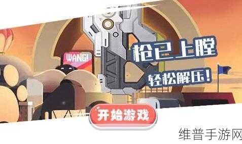 致命枪线小游戏下载，解锁充满刺激的射击游戏体验
