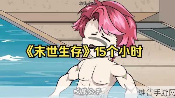 末日极限逃亡版,末世生存挑战全攻略