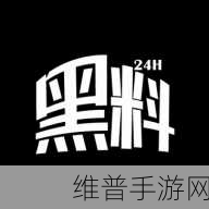 海外黑社料最新爆料：1. ＂海外黑社料揭秘：背后隐藏的惊天内幕