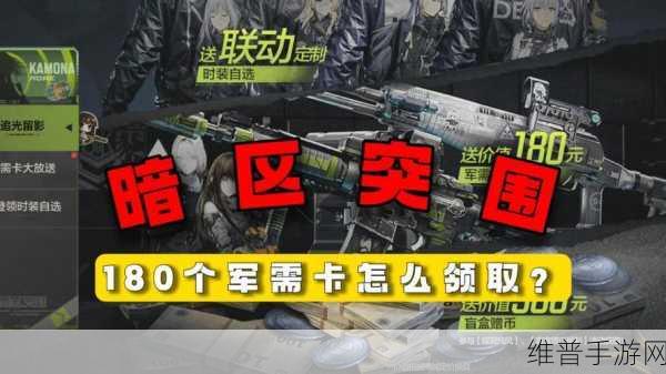 暗区突围官网CDK领取：1. ＂畅享暗区突围：独家CDK领取指南