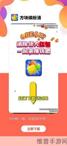 方块消除梦幻菜园红包版，解锁趣味休闲益智新体验