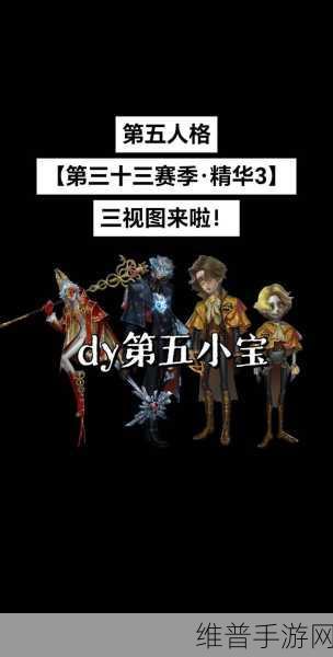 第五人格第三十五赛季精华 3 皮肤全览