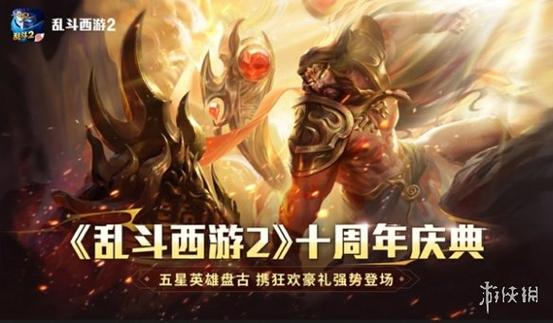 <乱斗西游 2>荣耀回归 畅销榜登顶秘籍大揭秘