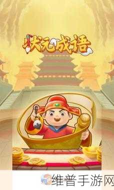 成语大状元极速版下载，挑战智慧极限的成语题材益智闯关小游戏全攻略