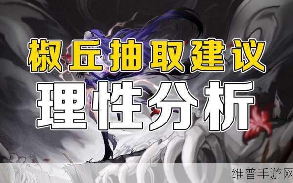 椒丘性格分析：1. ＂椒丘性格解析：揭示内心深处的真实自我