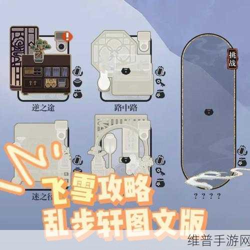 未定事件簿乱步轩取舍之道通关秘籍，角色与剧情深度探秘