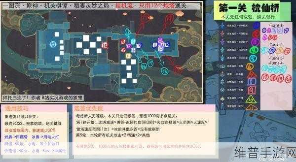 原神机关棋谭灵妙之局全方位攻略指南