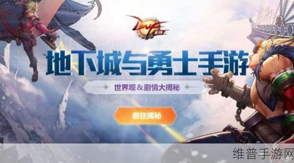 勇士与远征，探索魔幻世界的多人竞技之旅——手游下载全攻略