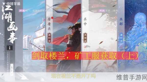 一梦江湖剑取楼兰阵营探秘，谁能主宰跨服大世界