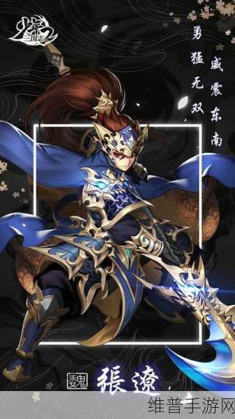 少年三国志 2 张辽张文远武将深度剖析