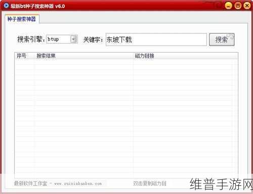 bt在线资源搜索神器：1. 破解BT资源搜索难题的终极神器