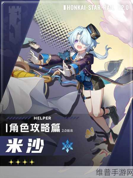 崩坏星穹铁道米莎技能深度解析与实战应用