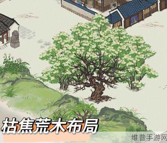 江南百景图中枯树树枝清理全攻略