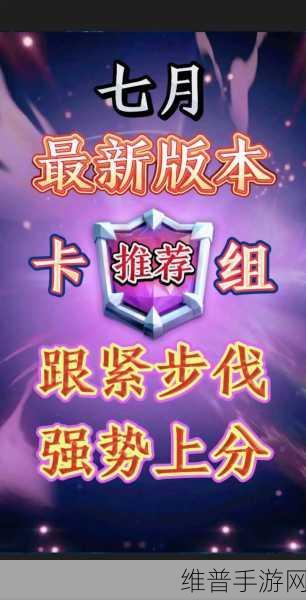 皇室战争，毒矿幻刺流卡组超强攻略