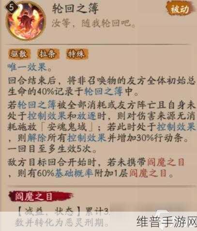阴阳师手游中阎魔效果命中的深度剖析