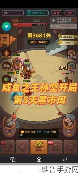 咸鱼之王 92-8 通关秘籍,巧破险阻称霸战场
