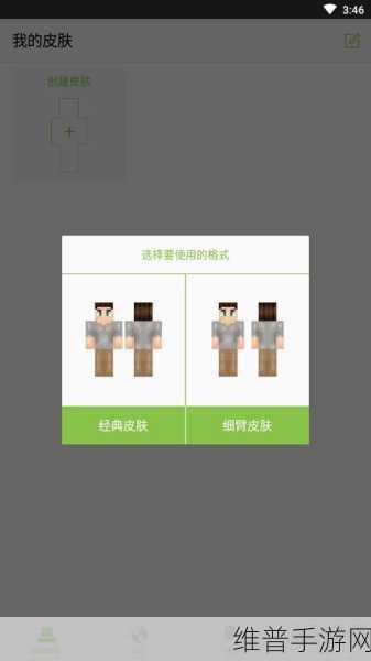 MC皮肤编辑器手机版,打造专属我的世界角色新风尚