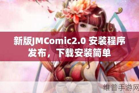 JMComicron2最新版本1.72:以下是关于JMComicron2最新版本1.72的一些扩展