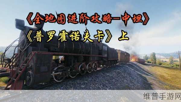 坦克世界秘籍：1. 《坦克世界全新战术揭秘与进阶指南