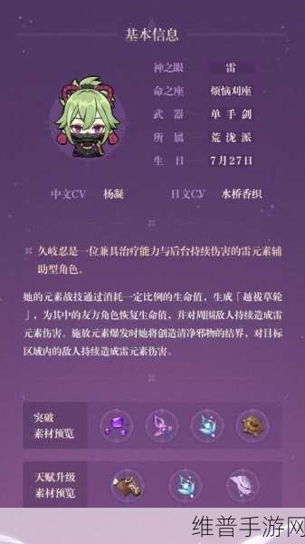 原神久岐忍技能全解析及实战攻略