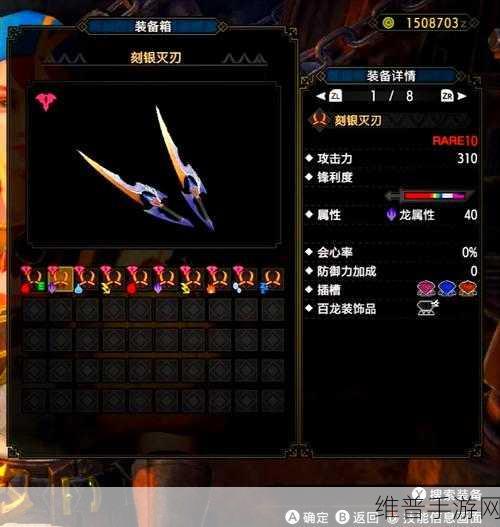 怪物猎人手游，双刀武器的终极抉择