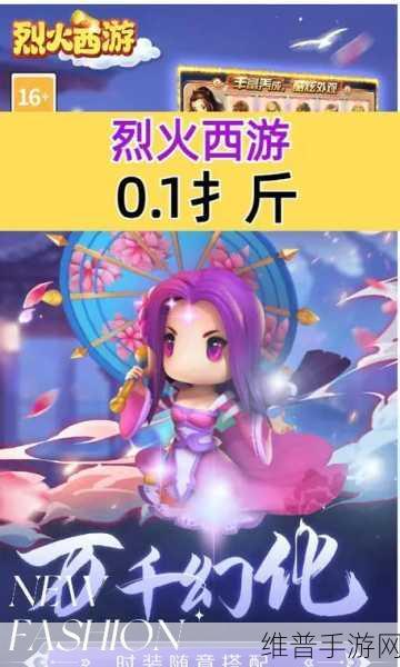 烈火西游下载,探索拥有精彩视觉感官的西游特色手游