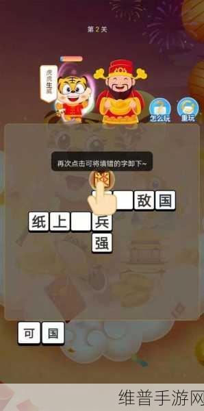 恭喜虎年成语红包版下载，解锁益智成语游戏的乐趣与挑战