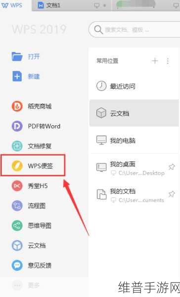 手游秘籍，WPS 便签设密攻略大揭秘