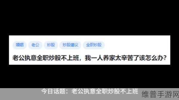 丈夫上班不在家的日子:1. 当丈夫上班不在家,我的独立生活新篇章