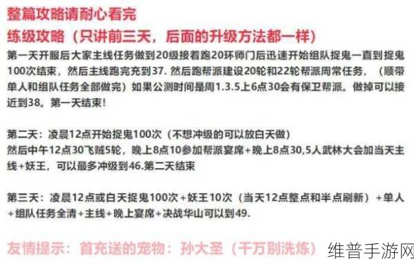 梦幻西游三维版，首日冲级秘籍大公开