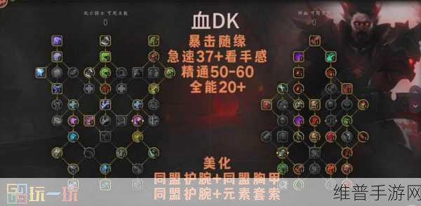 wlk血dk天赋：1. 《探索WLK血DK天赋的极致玩法与策略