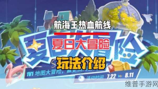 航海王热血航线贝里大作战全攻略指南